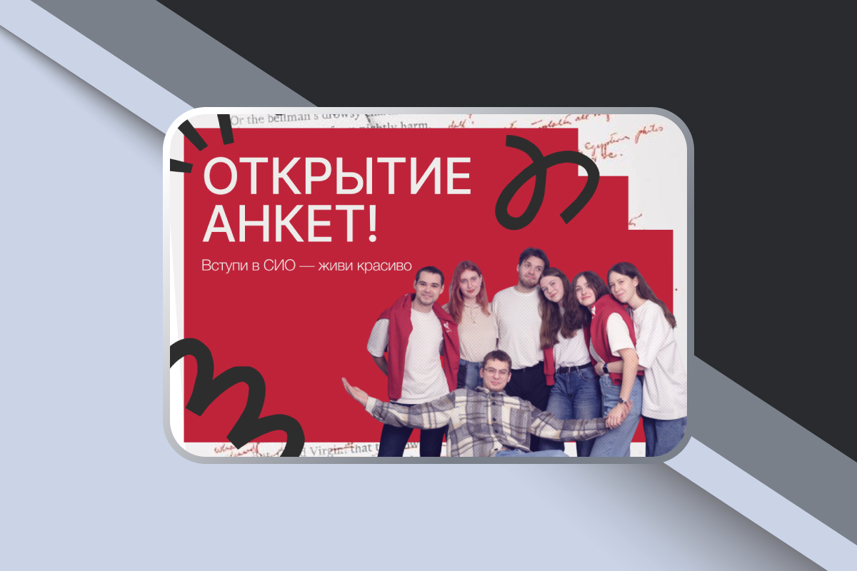 Набор в Студенческую ивент организацию