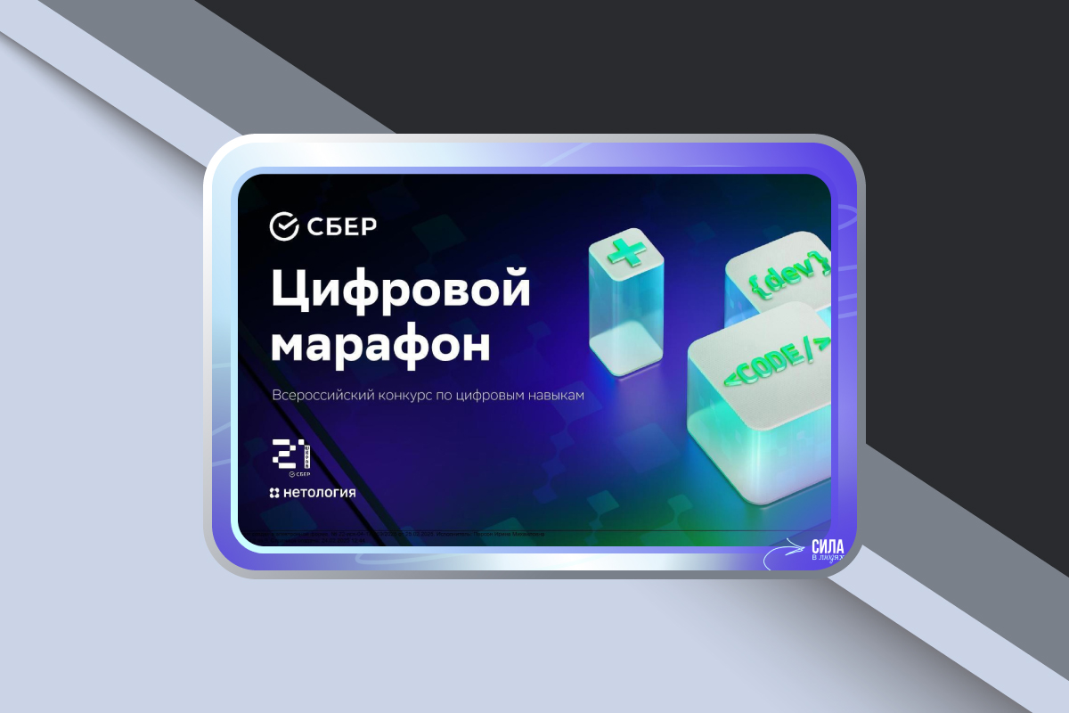 Цифровой марафон 2026