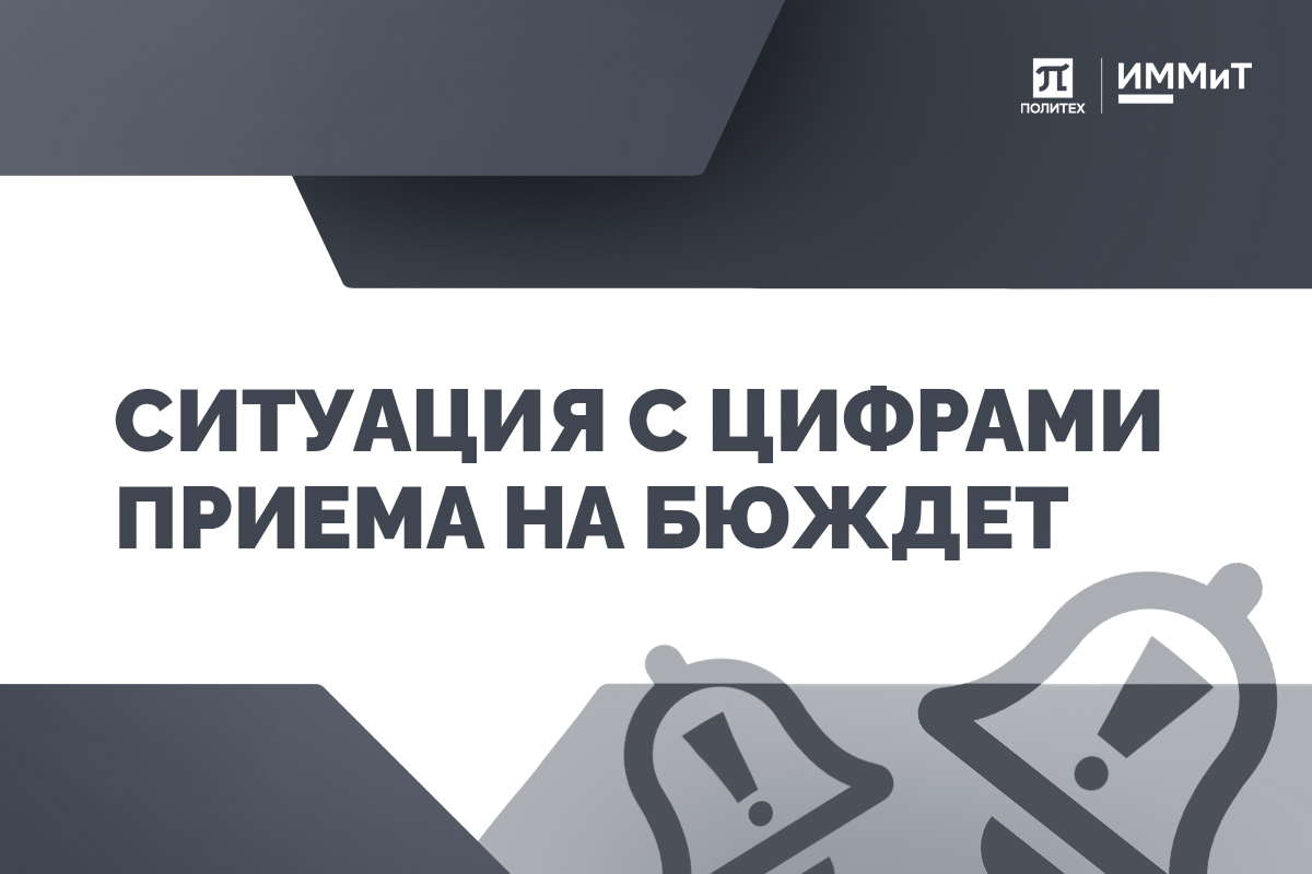 Цифры приема на бюджет | Абитуриентам