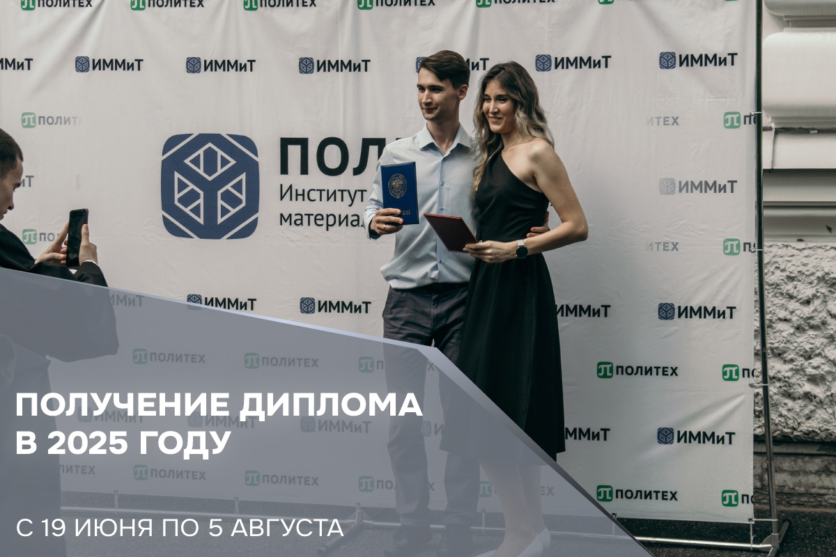Изображение: Получение диплома в 2025 году