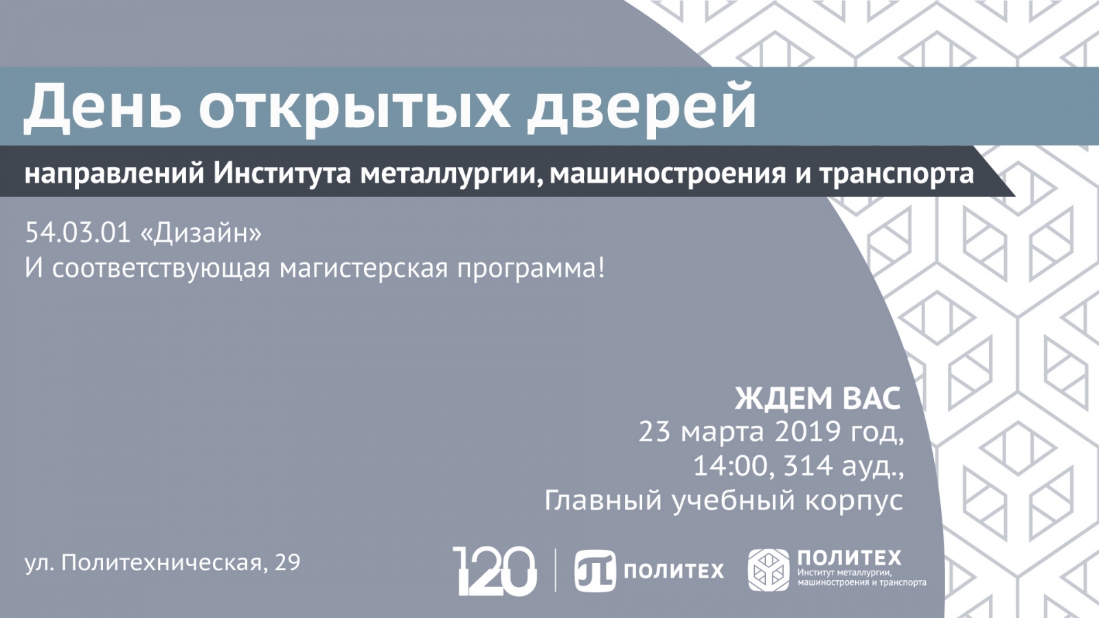 День открытых дверей направлений ИММиТ