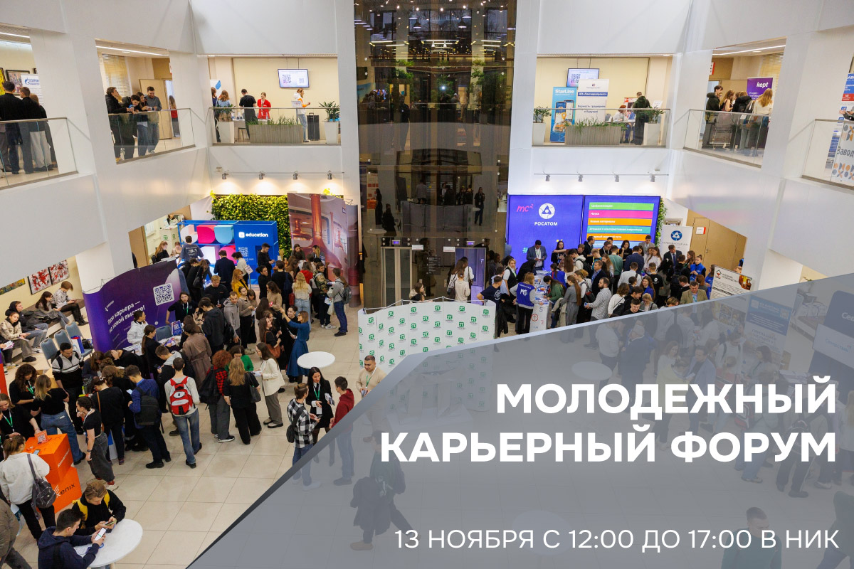Молодежный карьерный форум