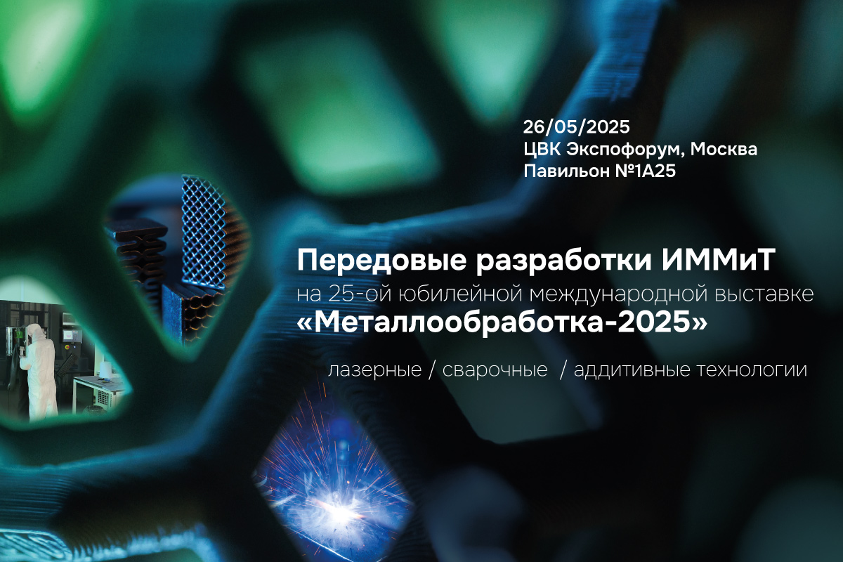 Международная выставка «Металлообработка — 2025»