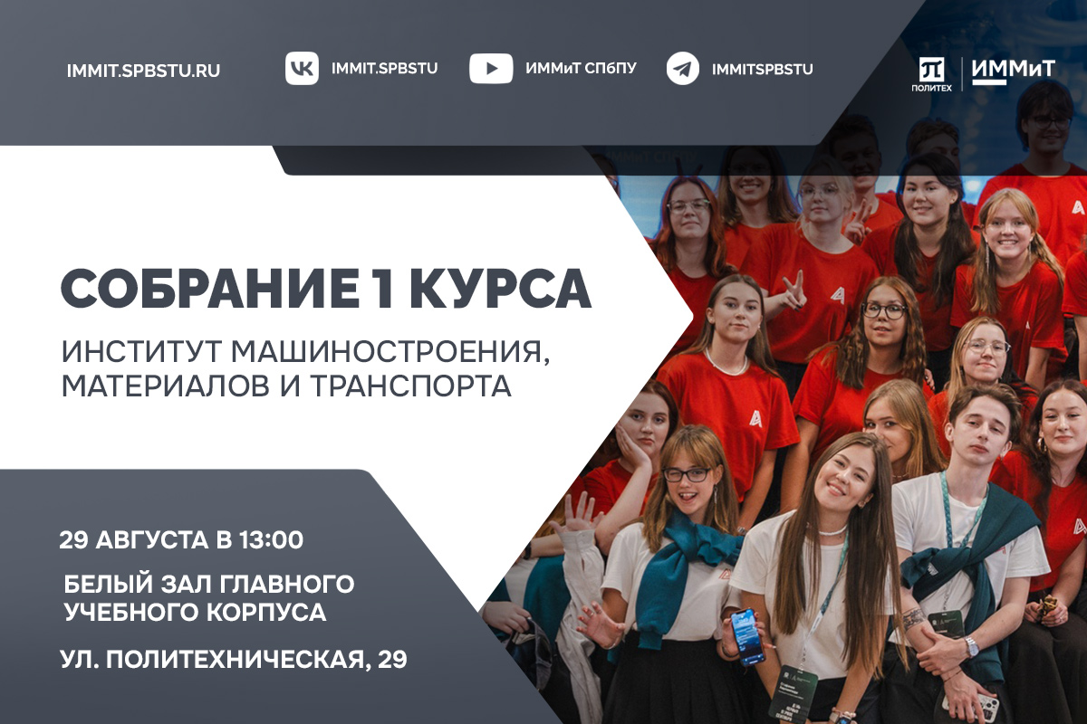 Собрание студентов 1 курса
