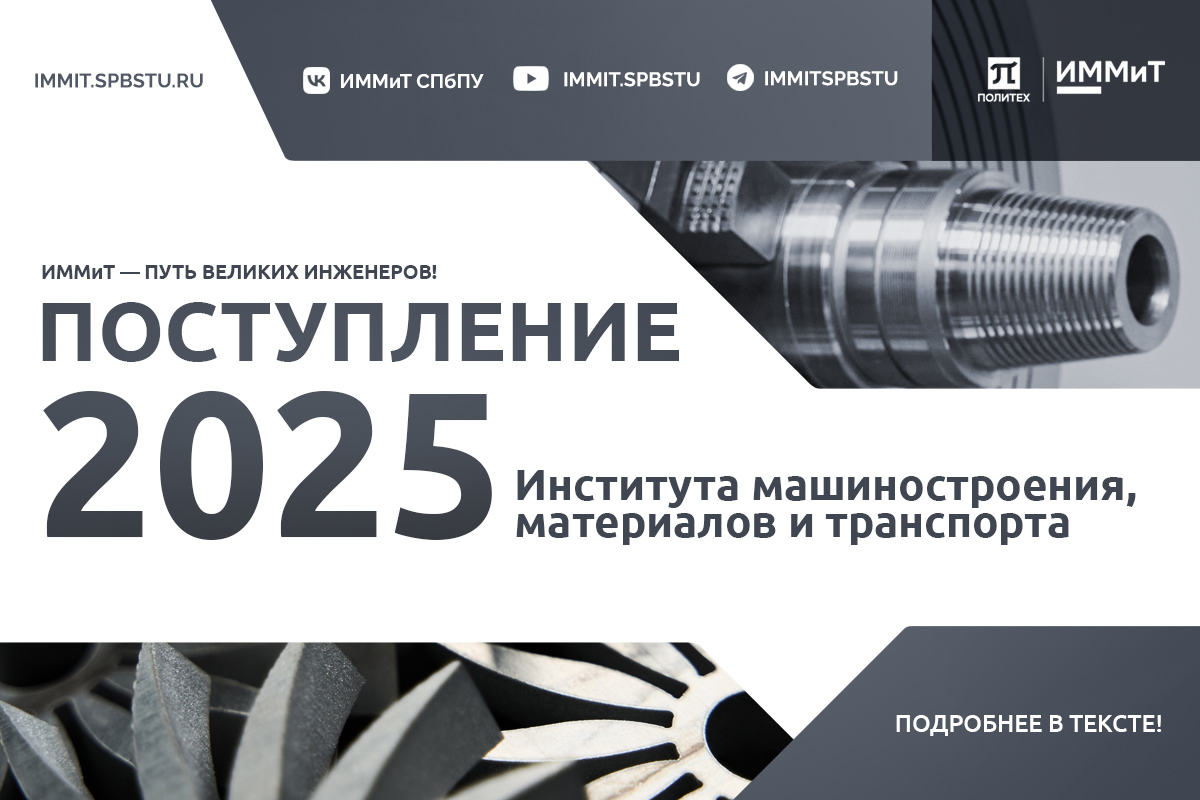 ПОСТУПЛЕНИЕ 2025