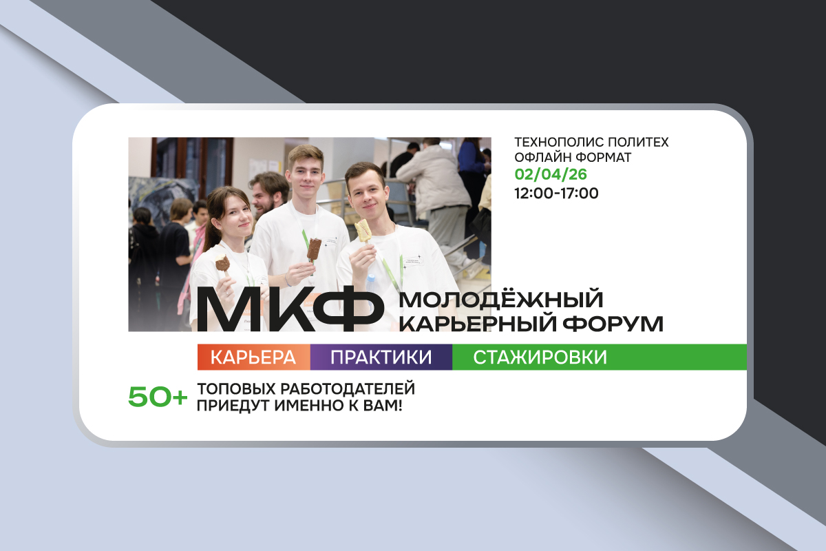 Молодежный карьерный форум