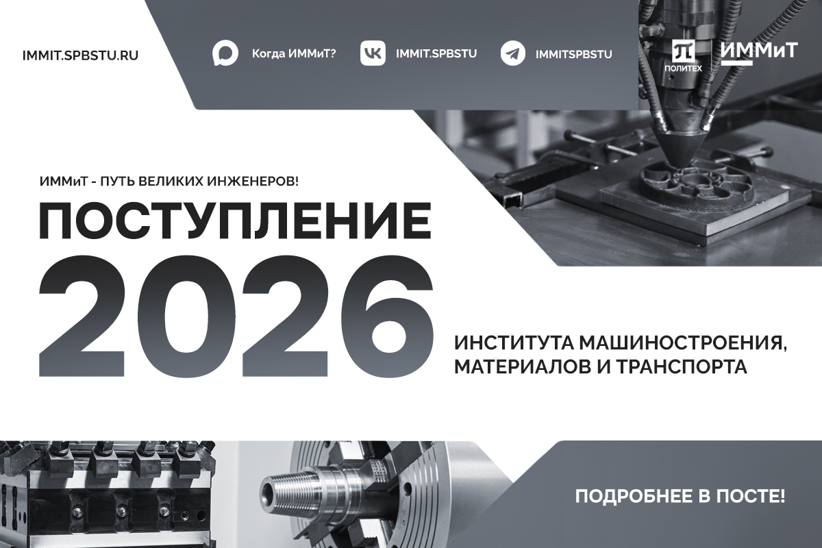 ПОСТУПЛЕНИЕ 2026