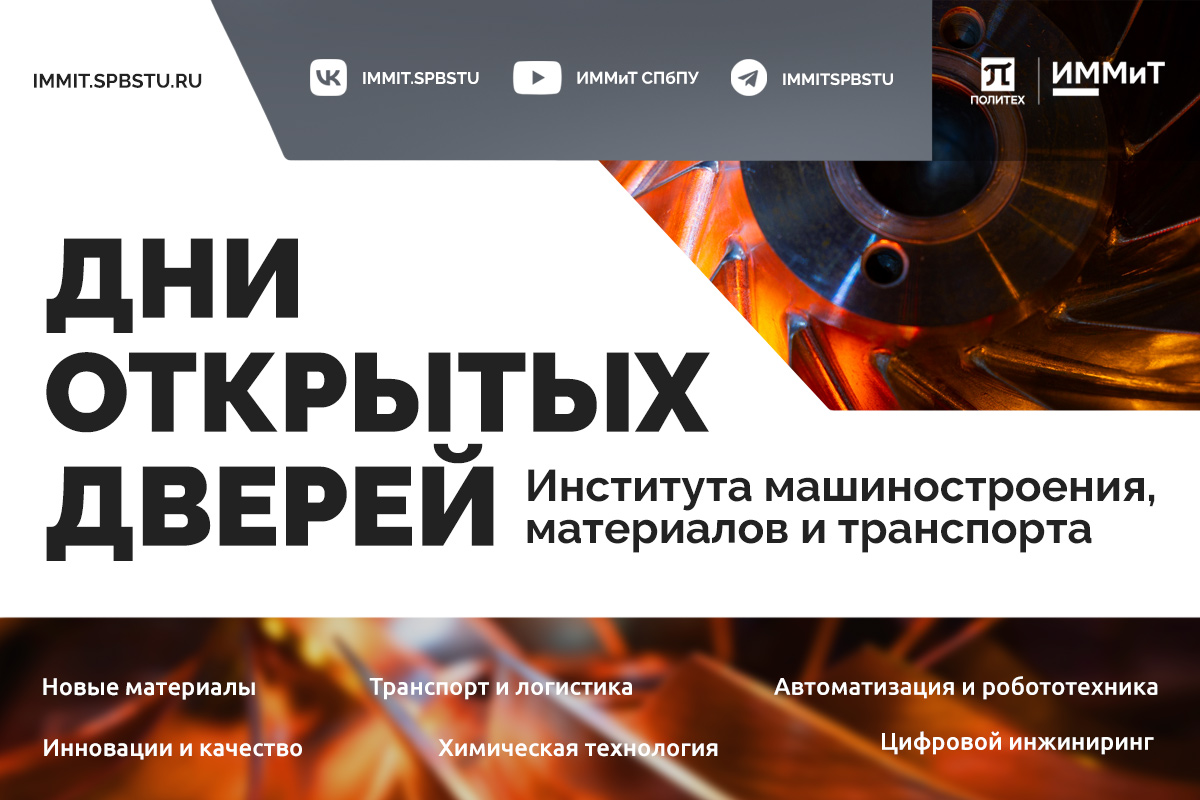 Дни открытых дверей | По направлениям