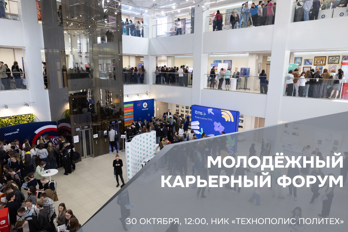 Молодежный карьерный форум