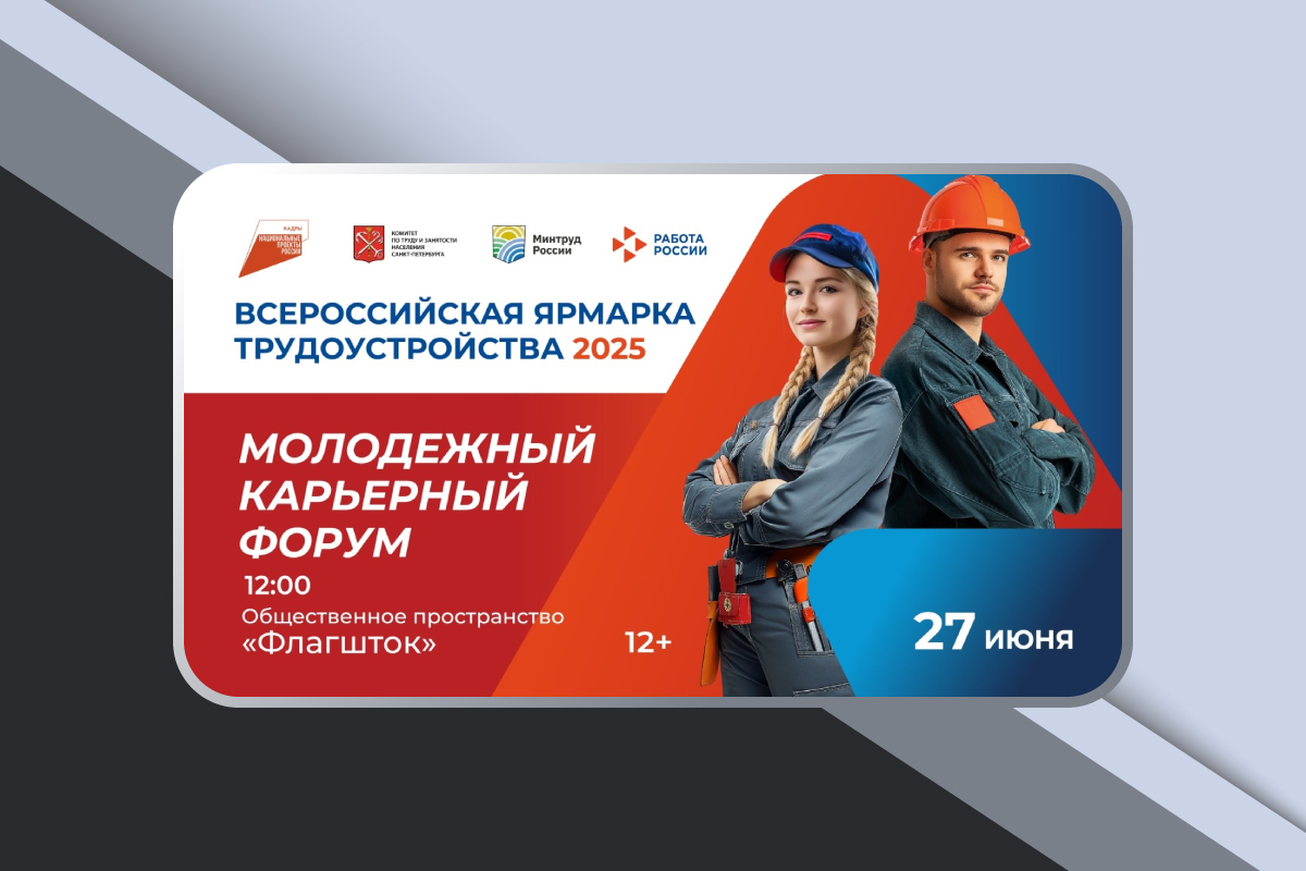 Изображение: Молодежный карьерный форум от Комитета по труду и занятости населения СПб
