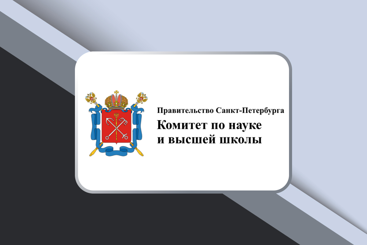 Конкурс на соискание премий Правительства Санкт-Петербурга