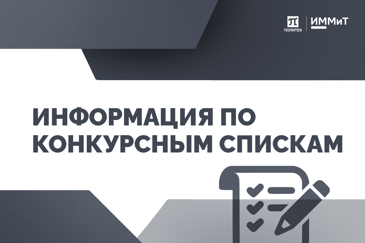 Конкурсные списки | Абитуриентам Конкурсные списки | Абитуриентам