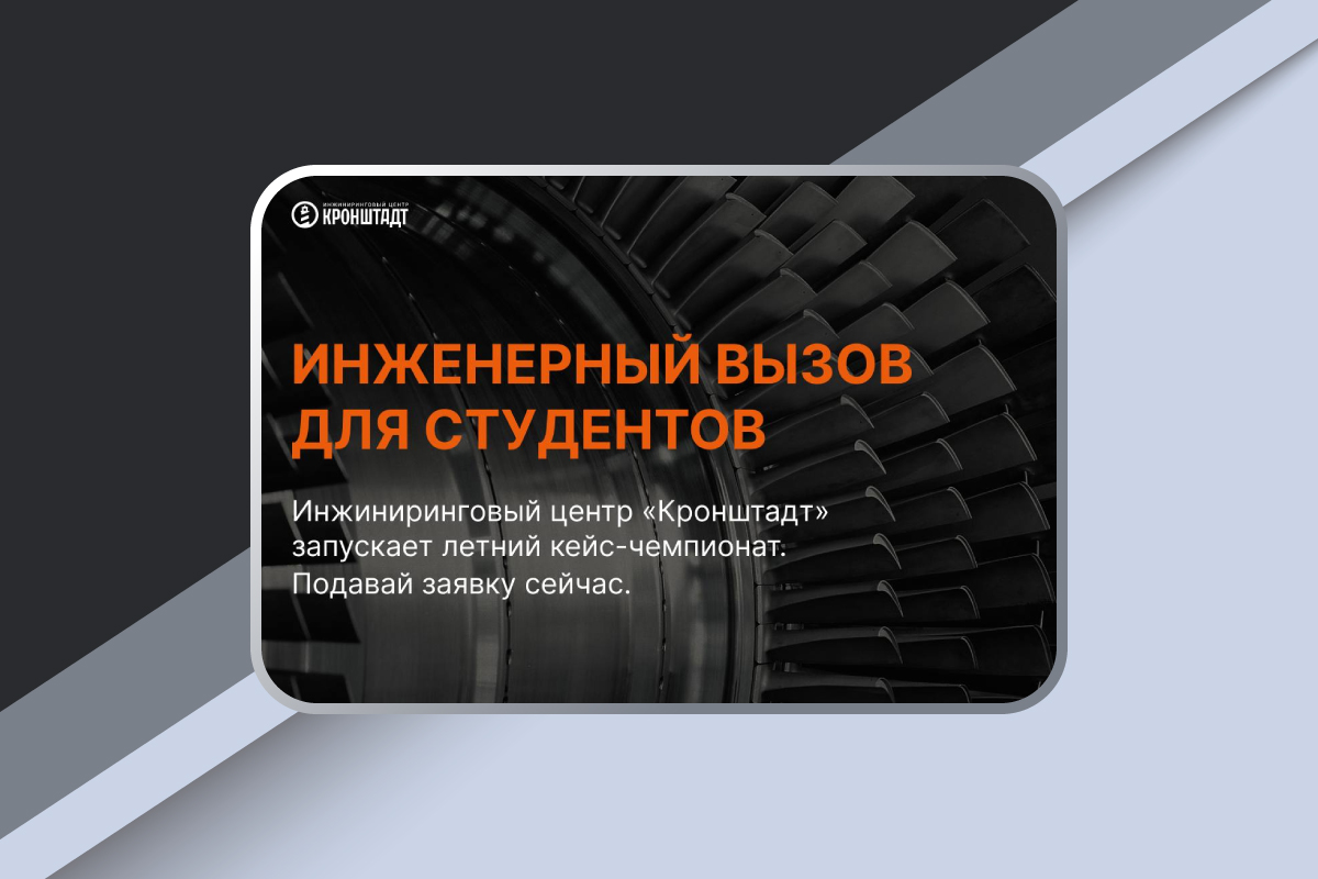 Инженерный вызов для студентов Инженерный вызов для студентов
