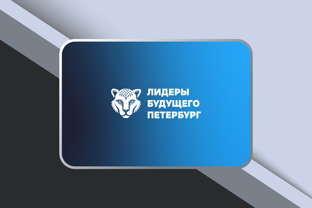 Набор на ДПО «Лидеры будущего: основы предпринимательства для лидеров нового типа»