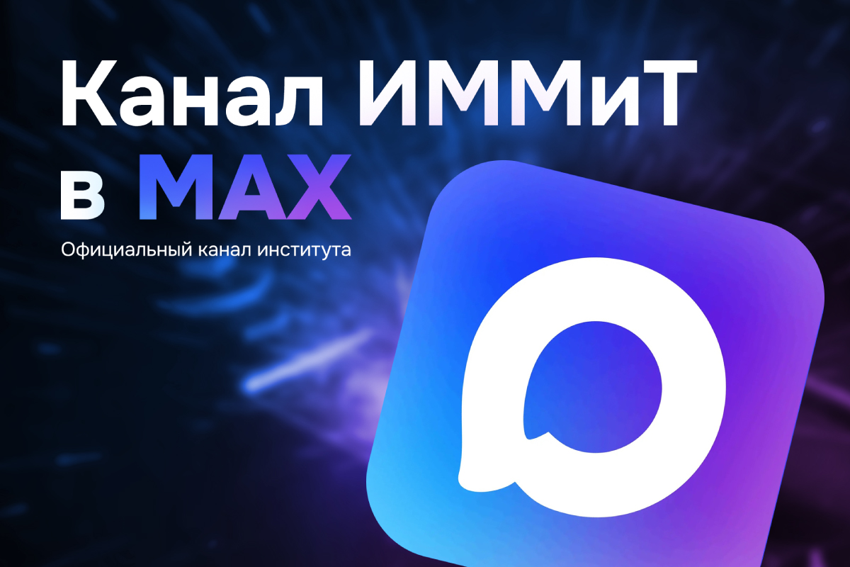 Канал в национальном мессенджере MAX