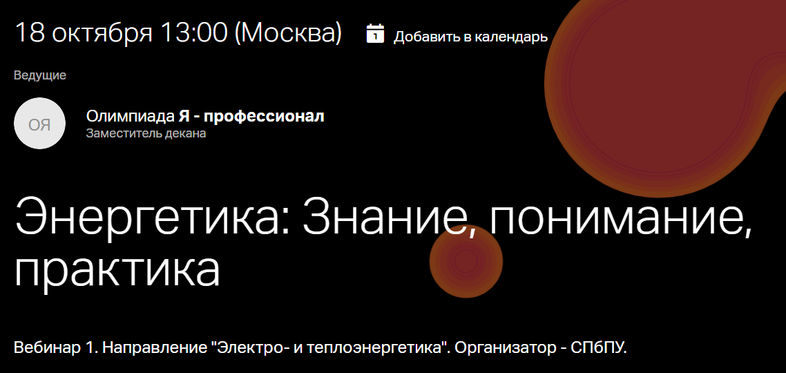 Webinar Олимпиада Я - профессионал.
