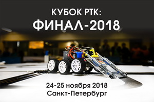Молодежные робототехнические соревнования 