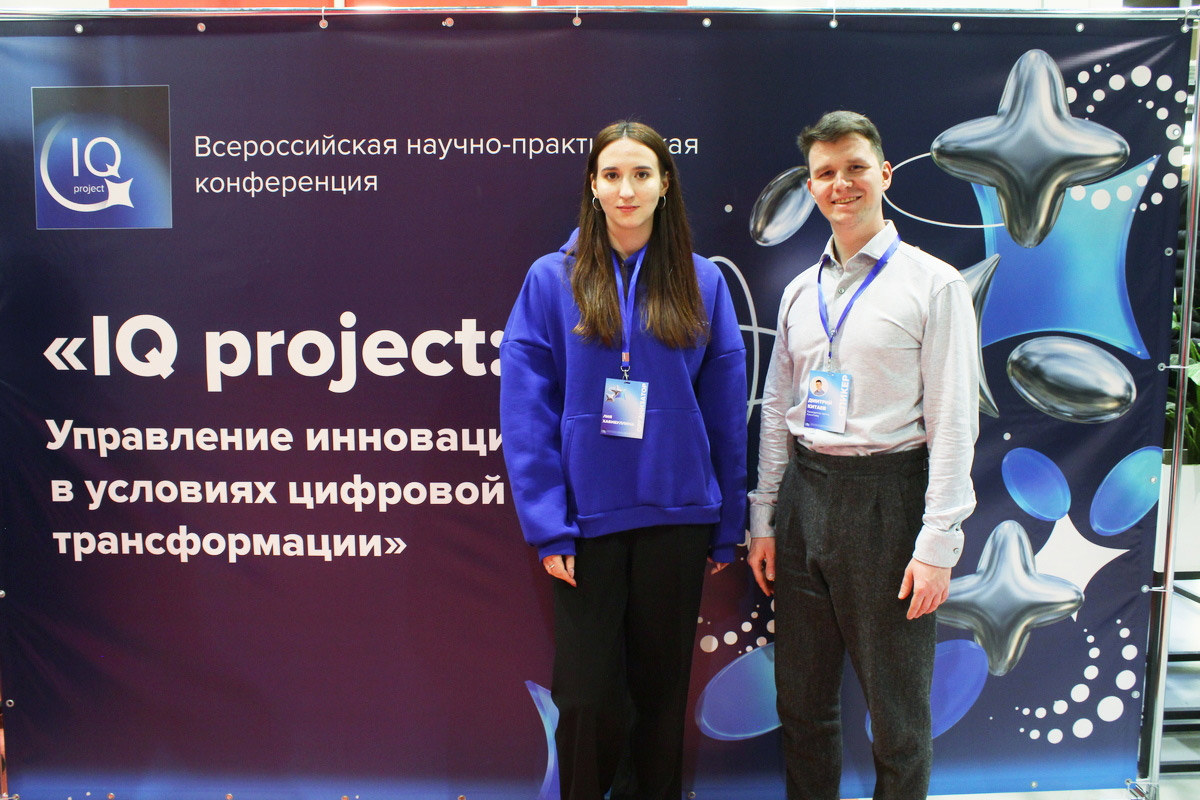 В ИММиТ прошла конференция IQ project по управлению инновациями
