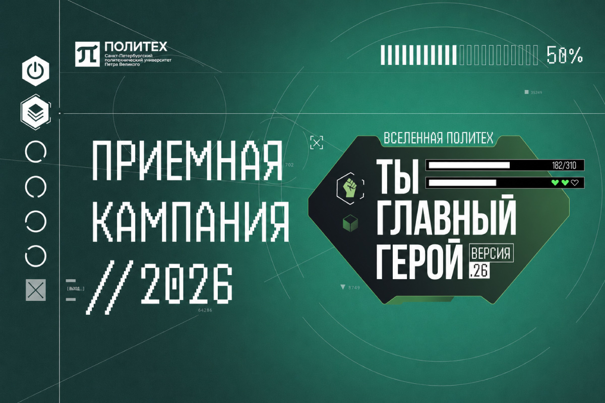 А ты готов стать главным героем? Старт приёмной кампании 2026