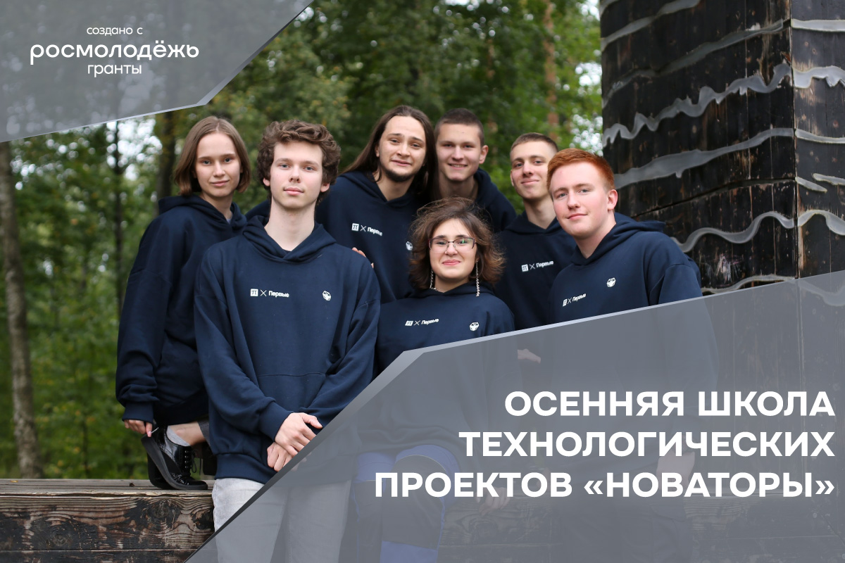 Изображение: Проект «Осенняя школа технологических проектов 