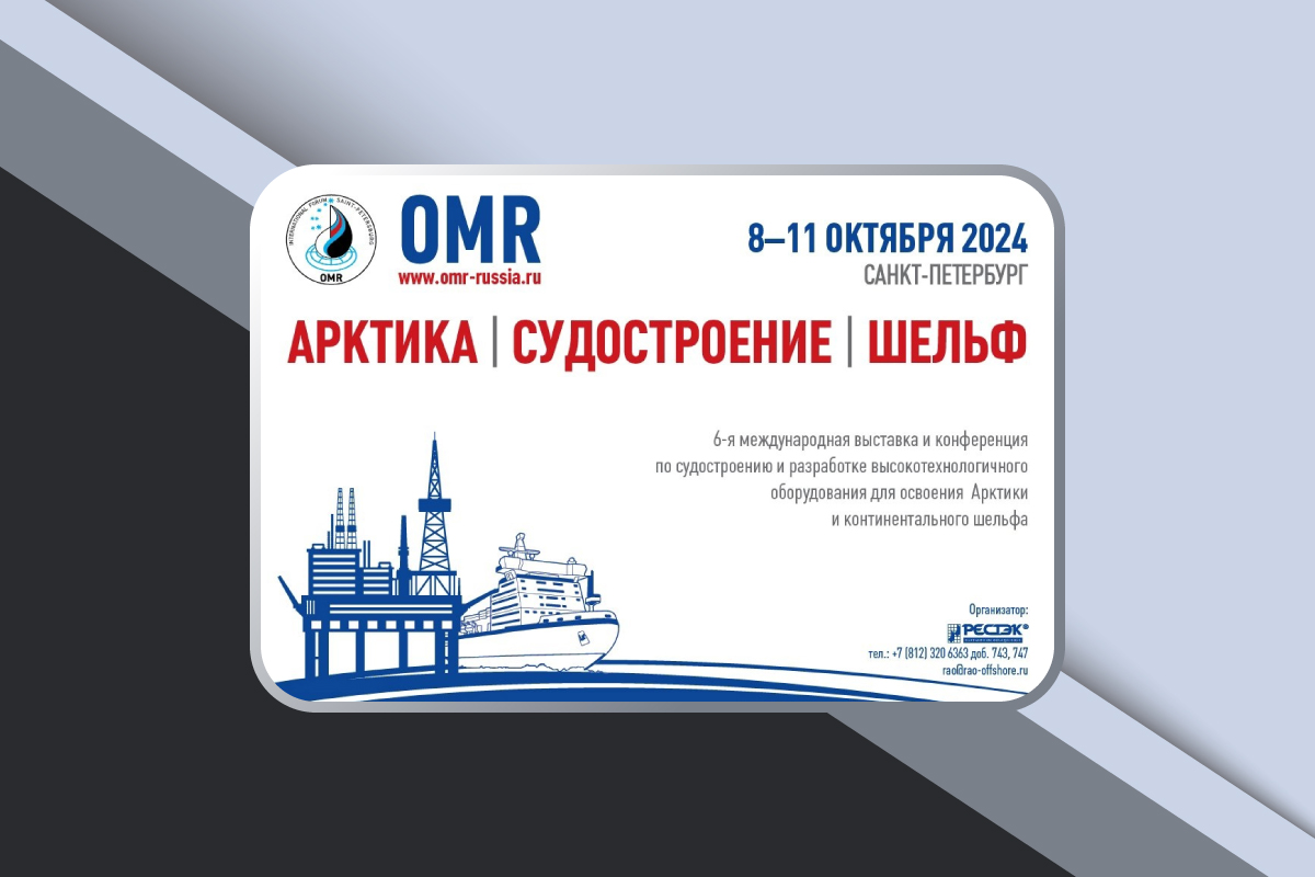 VII Международный форум OMR 2026