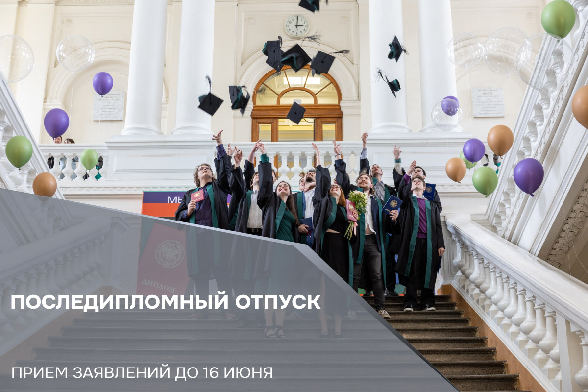 Прием заявлений на последипломный отпуск