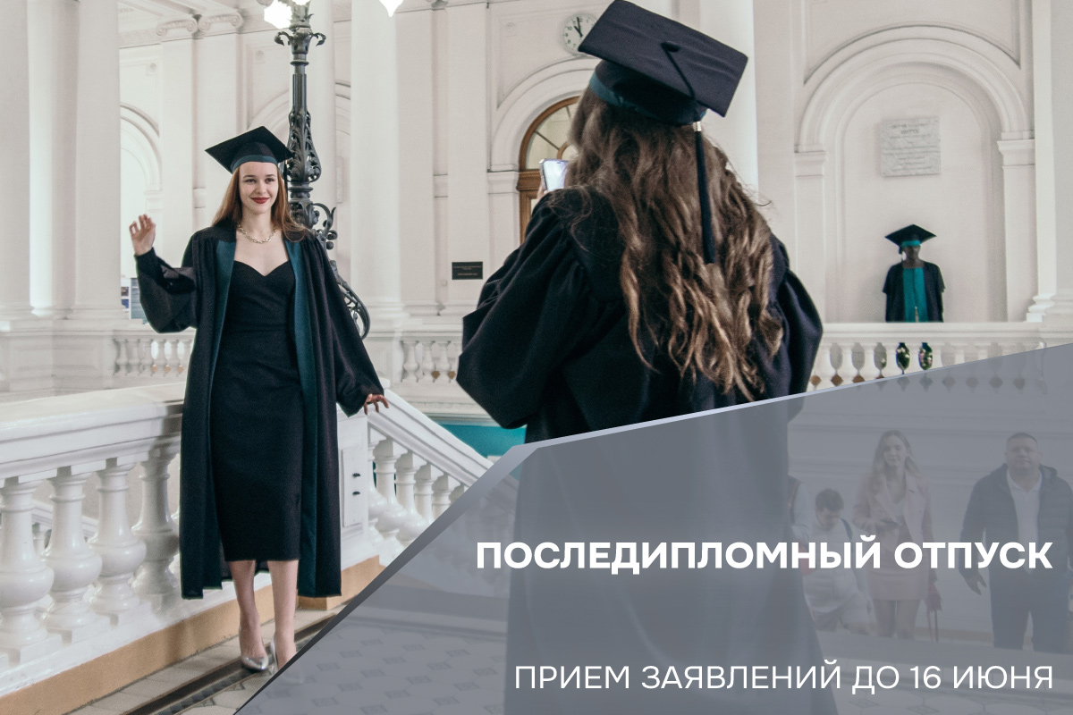 Прием заявлений на последипломный отпуск Прием заявлений на последипломный отпуск