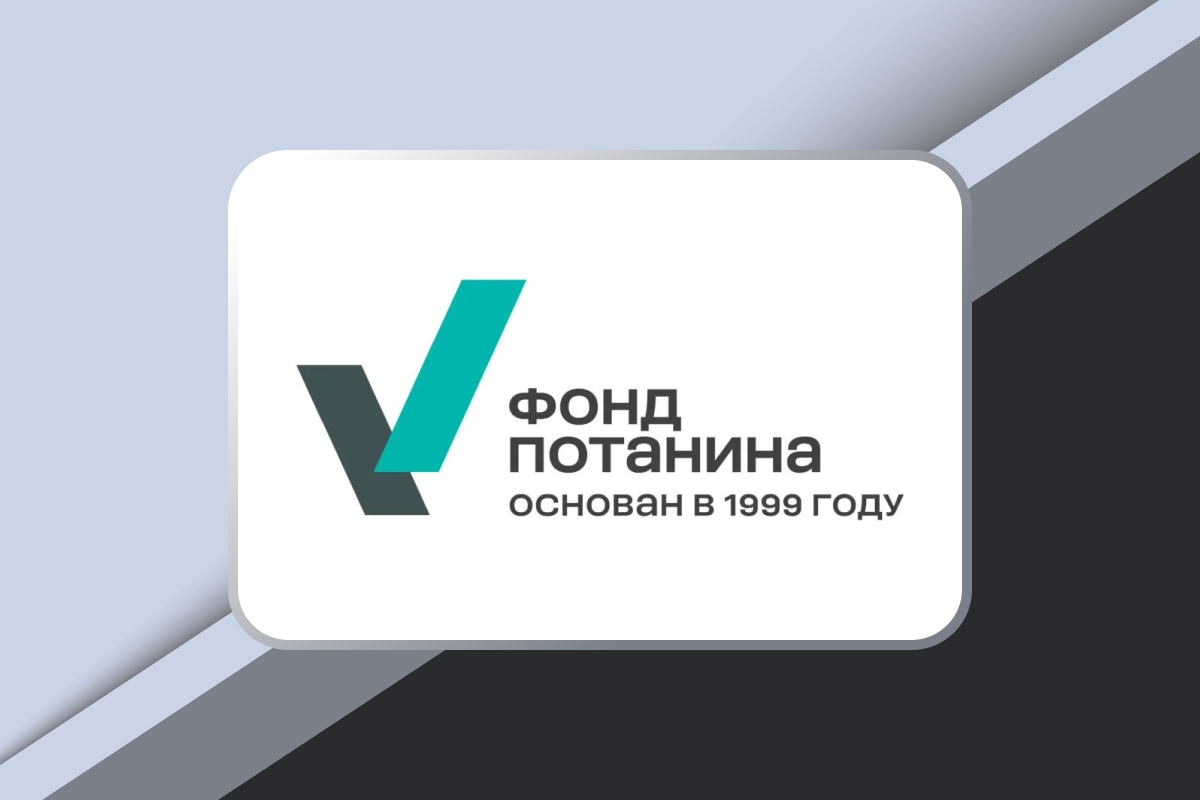 Конкурс стипендиальной программы Владимира Потанина