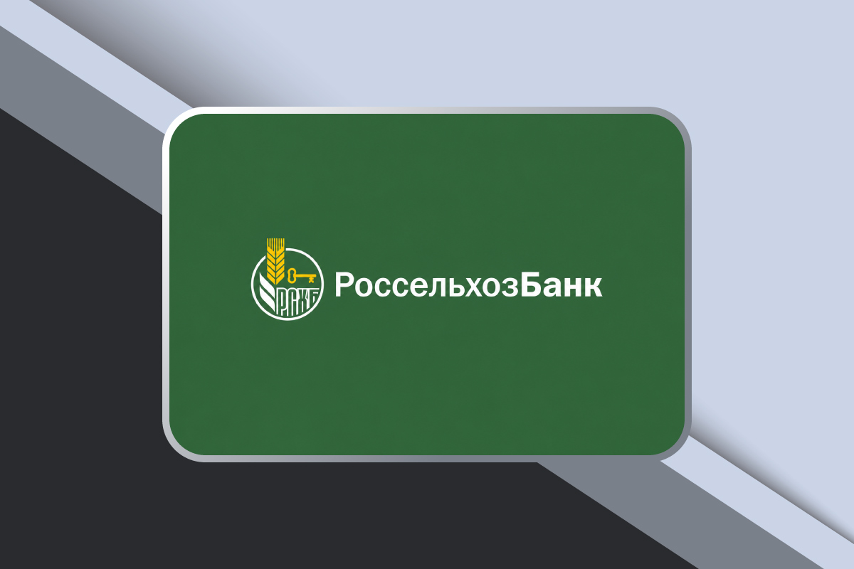 Стипендиальная программа от АО «Россельхозбанк» Стипендиальная программа от АО «Россельхозбанк»