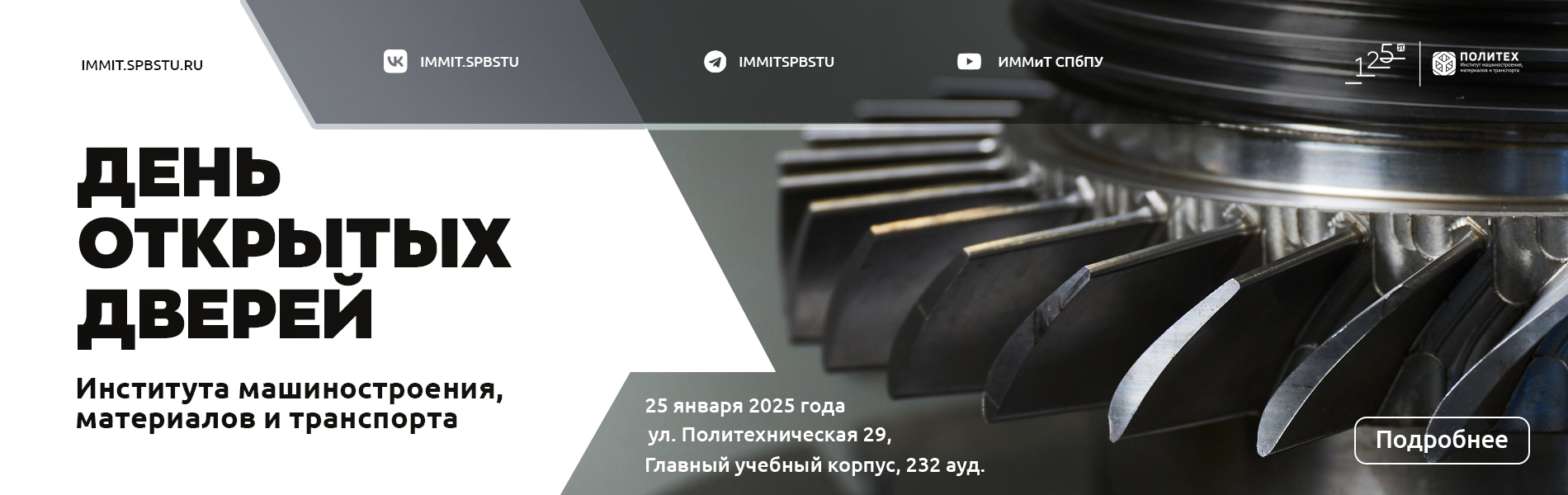 ПОСТУПЛЕНИЕ 2025