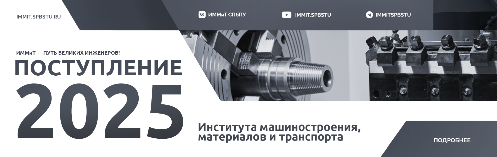 ПОСТУПЛЕНИЕ 2025