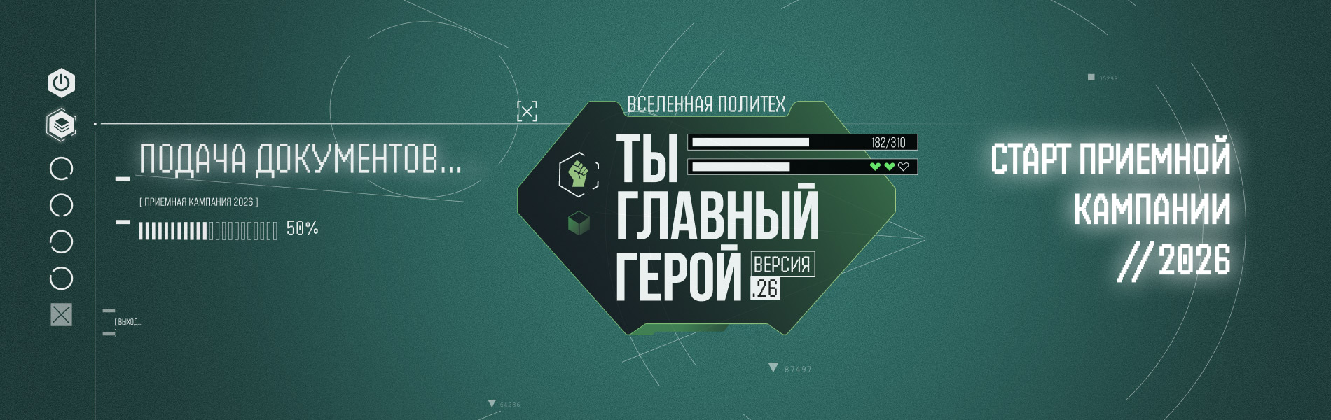 ПОСТУПЛЕНИЕ 2026
