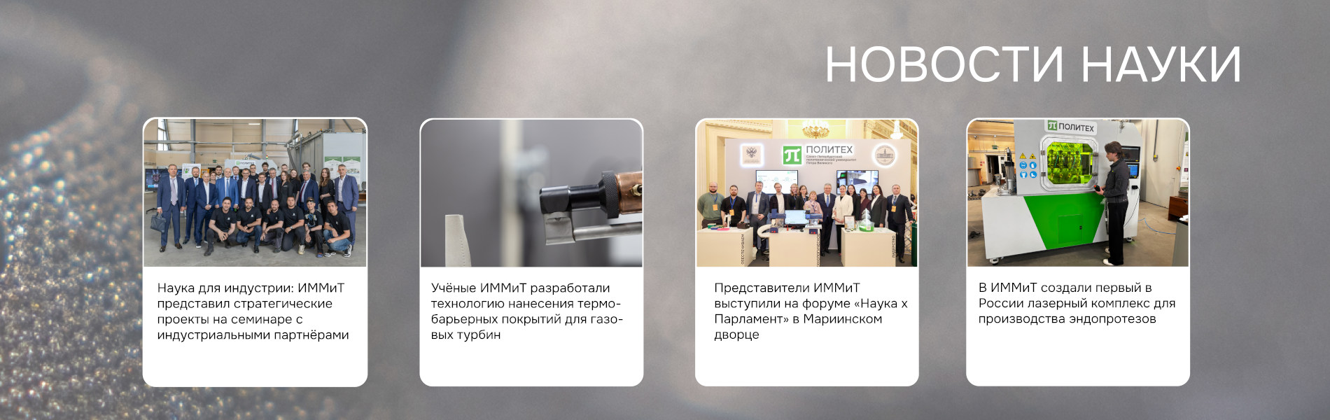 Новости науки