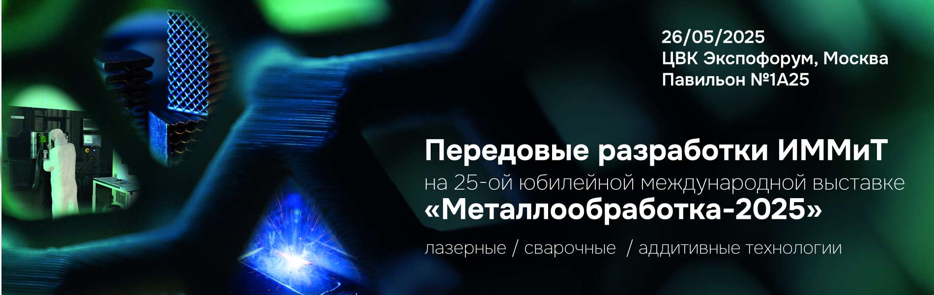 Металлообработка 2025
