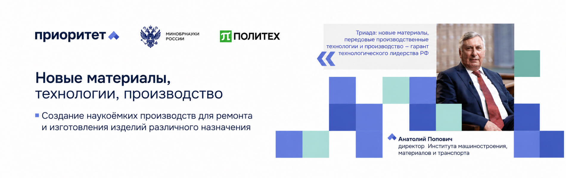 Приоритет 2030-1