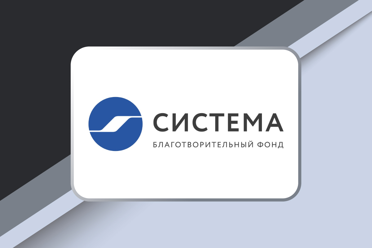 Изображение: Стипендиальный конкурс «Система»